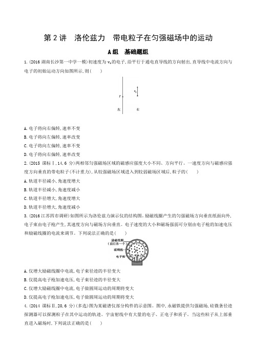 高考物理新课标一轮复习习题:第9章_第2讲_洛伦兹力_带电粒子在匀强磁场中的运动_word版有答案