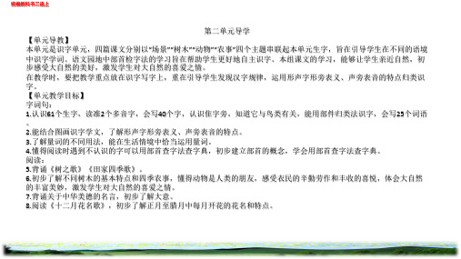 树之歌教学课件(第二课时)部编二年级语文上册