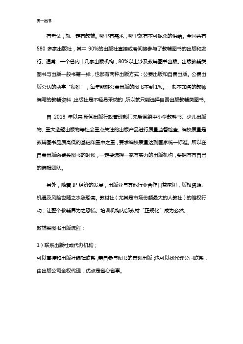 教辅资料如何出版