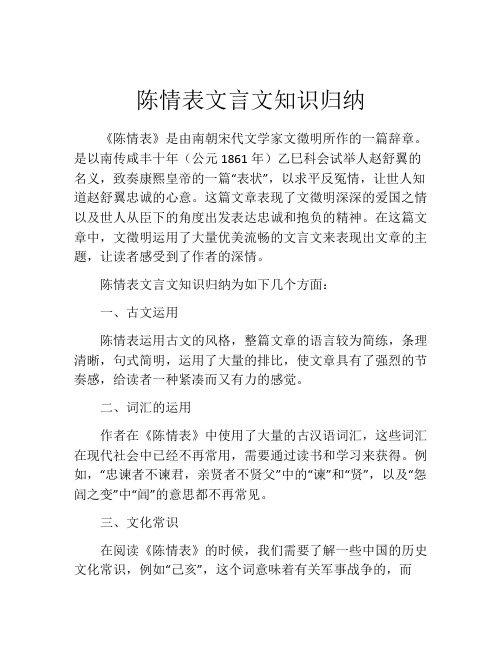 陈情表文言文知识归纳