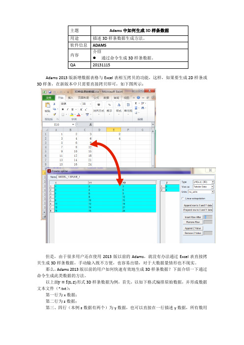 20131115_Adams中如何生成3D样条数据