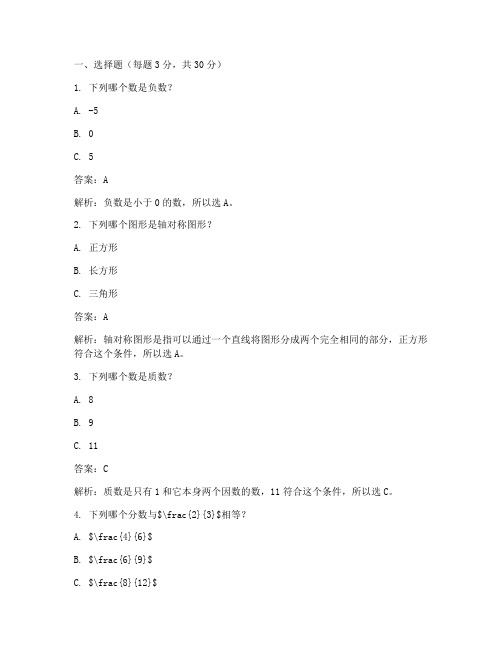 六年级数学试卷答案及解析