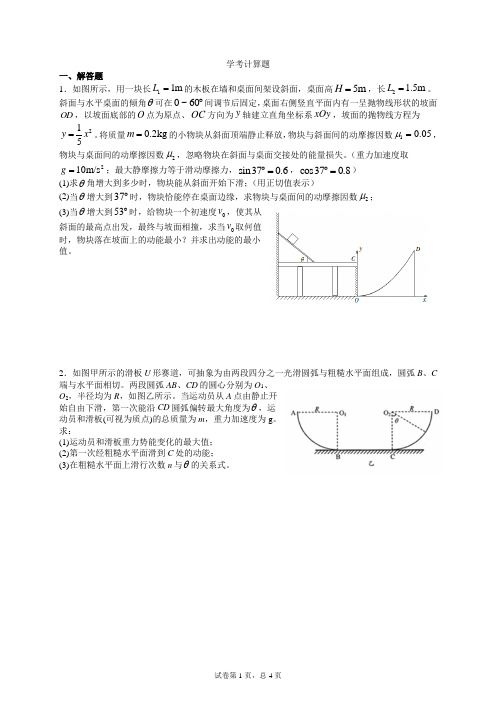 高中物理精品试题：学考计算题练习