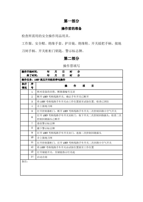 K21  10KV高压开关柜的停(送)电操作