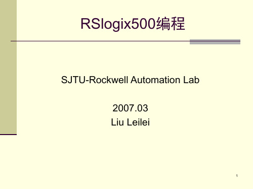 RSlogix500编程使用