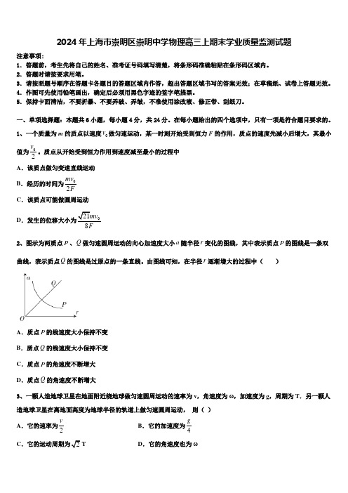 2024年上海市崇明区崇明中学物理高三上期末学业质量监测试题含解析