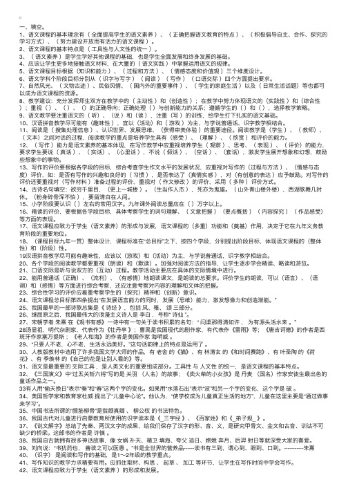 小学语文教师招聘考试复习题及答案