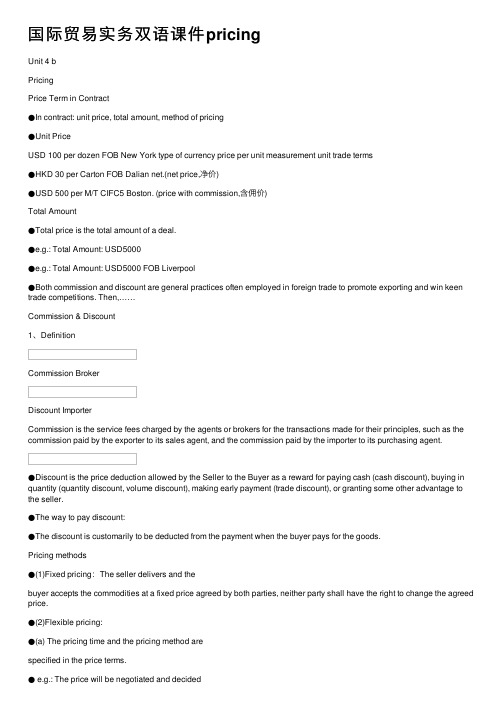 国际贸易实务双语课件pricing
