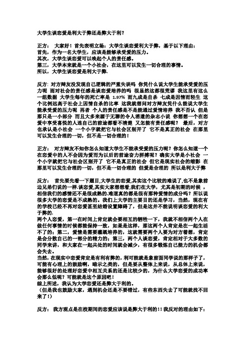 大学生谈恋爱是利大于弊还是弊大于利