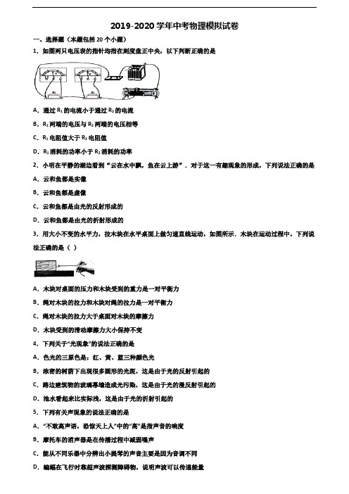 〖精选3套试卷〗2020学年黑龙江省牡丹江市中考物理达标检测试题