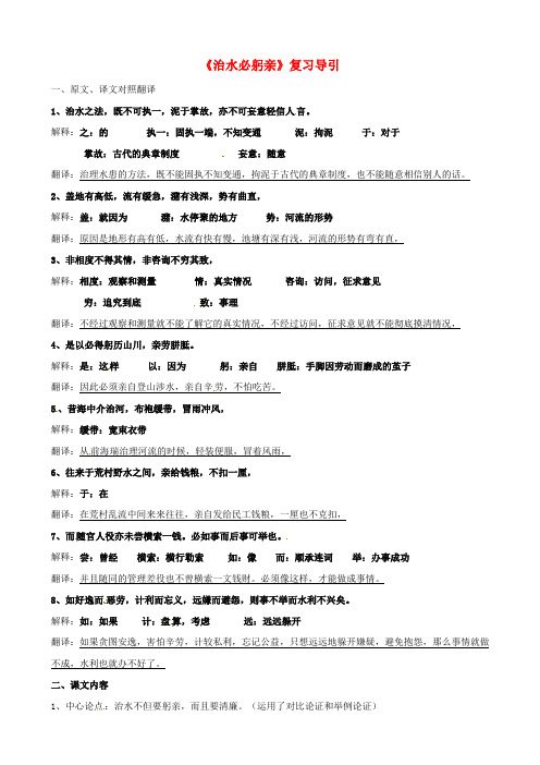 湖北省丹江口市习家店中学中考语文文言文《治水必躬亲》复习导引