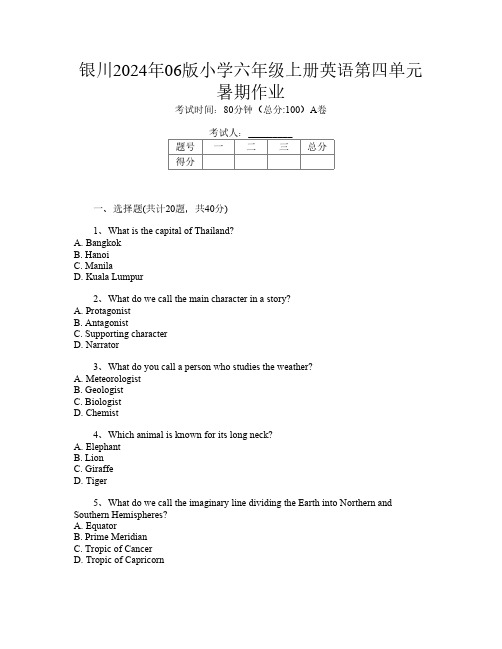 银川2024年06版小学六年级上册T卷英语第四单元暑期作业