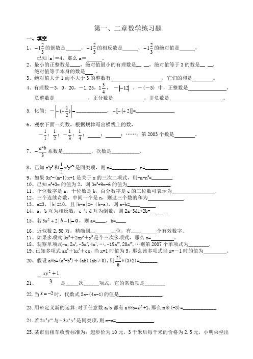 七年级上册数学第1、2章练习题