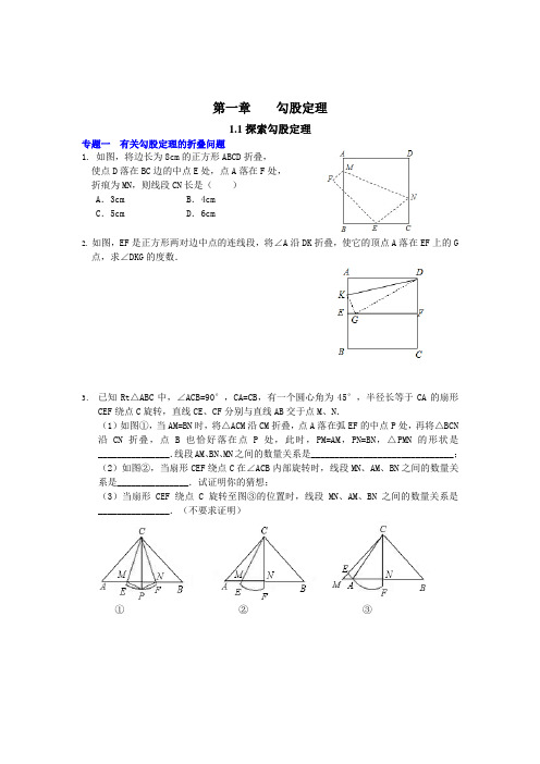 八年级数学上册勾股定理提高试题