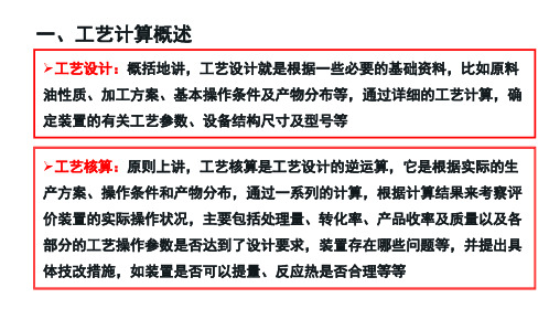 8.5加氢工艺计算