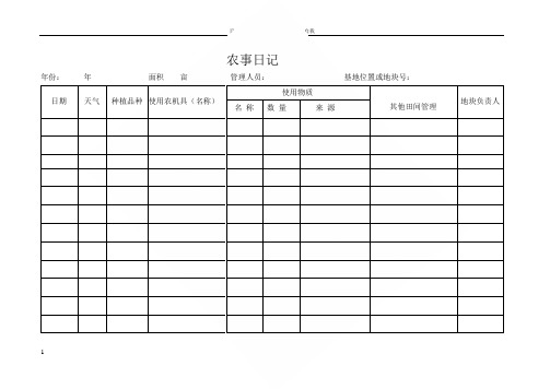 有机种植全套农事记录