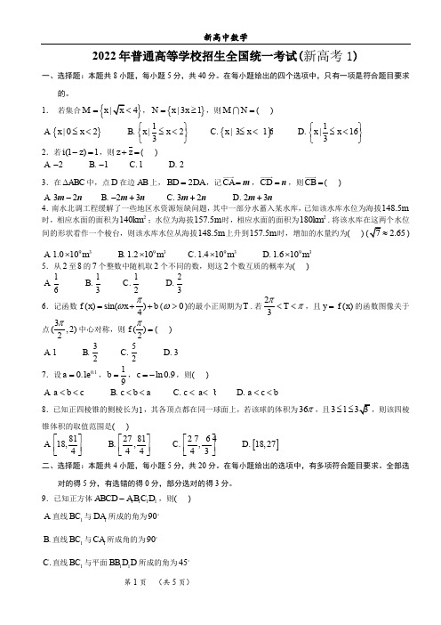 2022年全国新高考I卷数学试题(打印版)