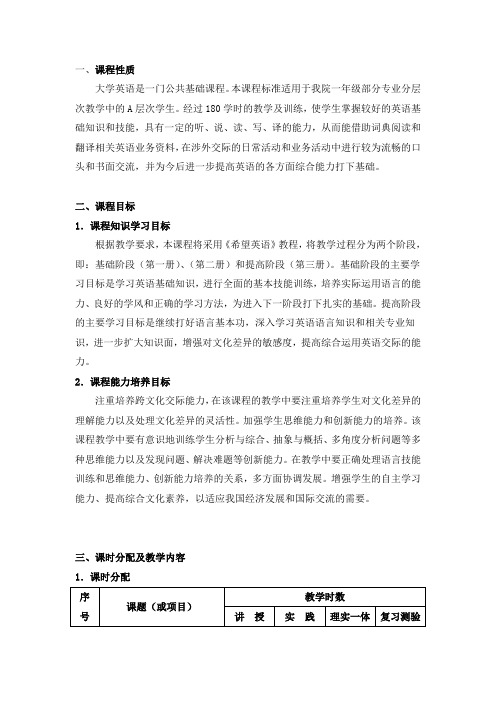 《大学英语》A级课程标准