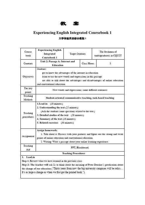 大学体验英语I Unit 2 Internet and Education 试讲个人教案