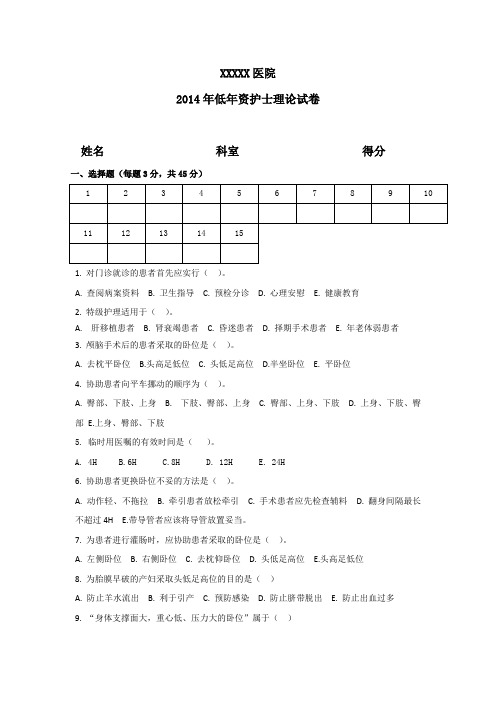 2014年低年资护士理论考试