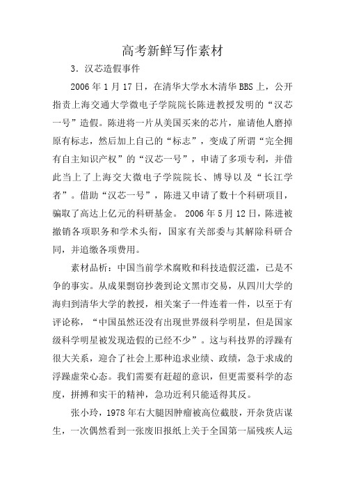 写作指导:高考新鲜写作素材