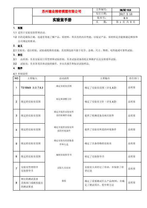 实验室手册