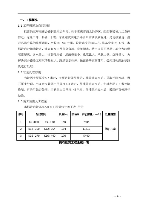 抛石压实技术交底