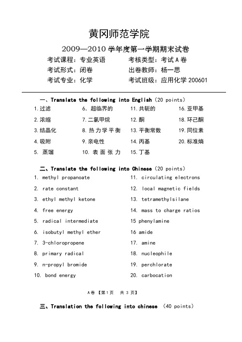 应用化学专业英语及答案