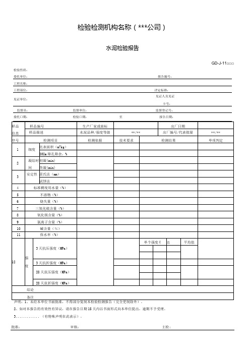 水泥检验报告