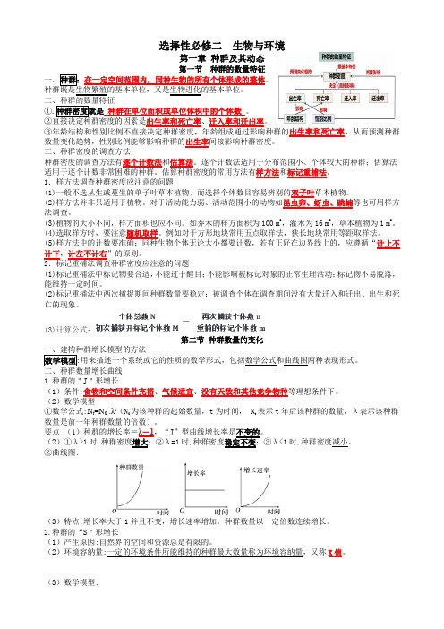 高三生物一轮复习知识点总结选择性必修2