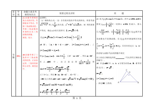 新课标高考试题分析三角函数文