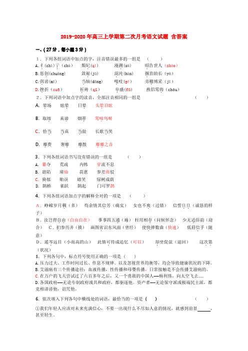 2019-2020年高三上学期第二次月考语文试题 含答案