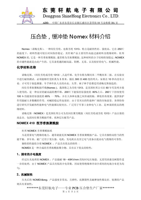 压合垫,缓冲垫Nomex材料介绍