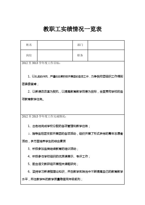 教学实绩一览表1