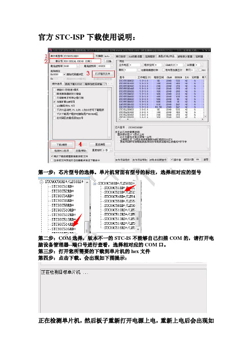 STC-ISP下载说明