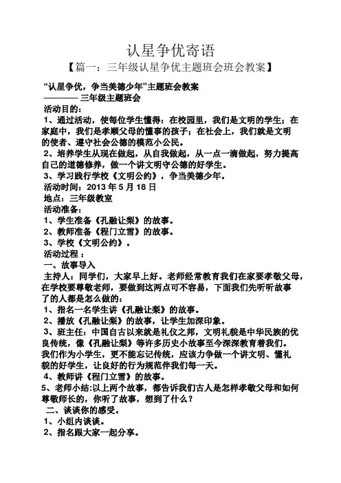 寄语大全之认星争优寄语