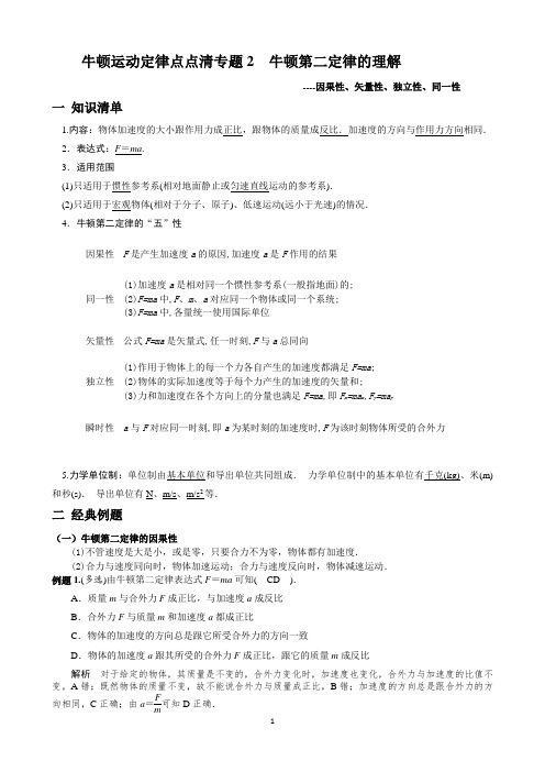 牛顿运动定律点点清专题2    牛顿运动定律的理解--因果性、矢量性、独立性、同一性