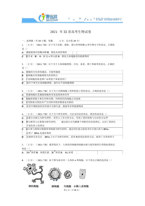 2015年江苏省高考生物试卷附详细解析