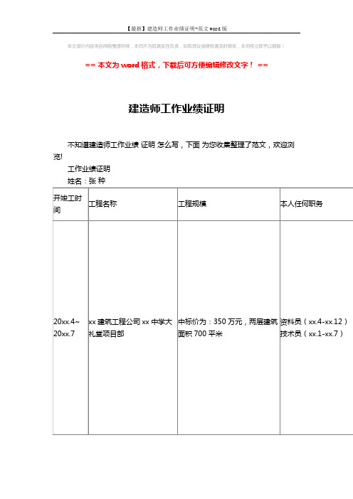 【最新】建造师工作业绩证明-范文word版 (2页)