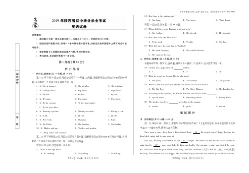 【最新】中考2019年陕西省初中毕业学业考试英语试卷(模拟卷含答案)