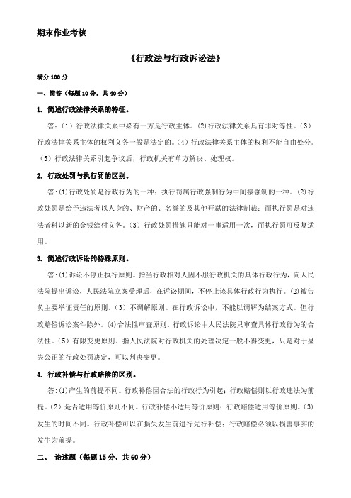 19年东师离线作业行政法与行政诉讼法