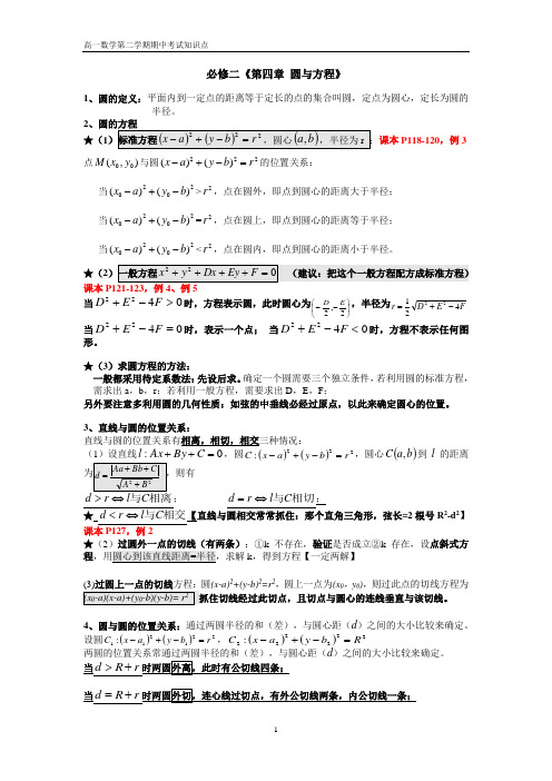 高一数学期中考试知识点