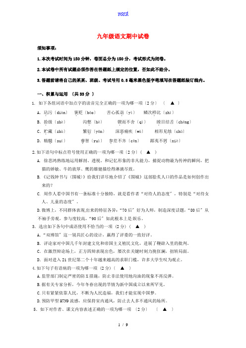 江苏省扬州市江都区邵樊片九年级语文上学期期中试题-人教版初中九年级全册语文试题