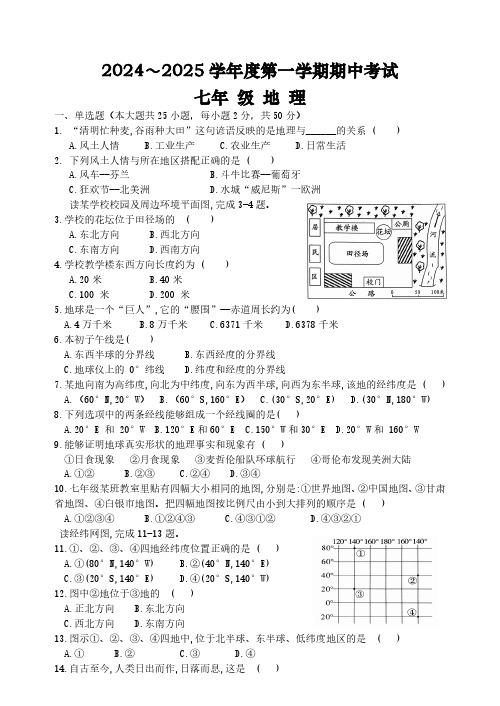 2024-2025学年甘肃省白银市七年级上学期期中地理试题(含答案)