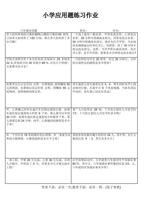 小学六年级数学常态练习III (73)