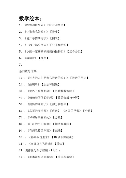 一二年级适合看的数学读物