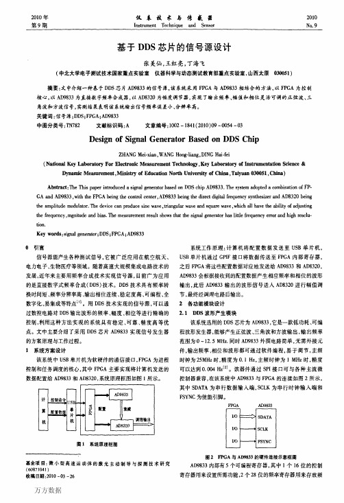 基于DDS芯片的信号源设计