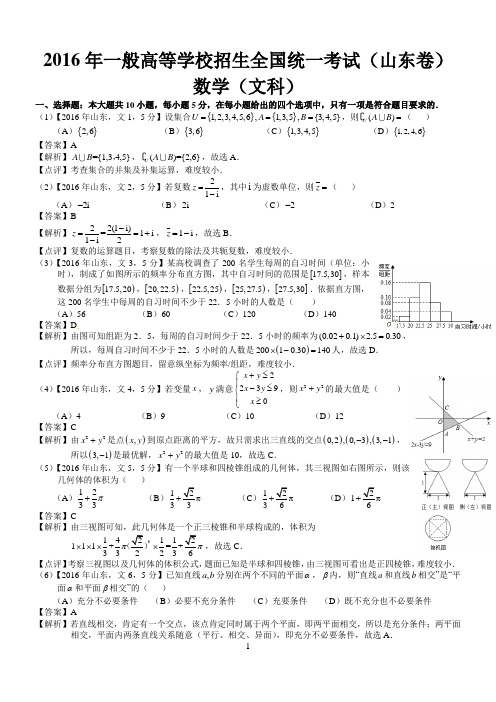 2016年高考山东文科数学试题及答案(word解析版)