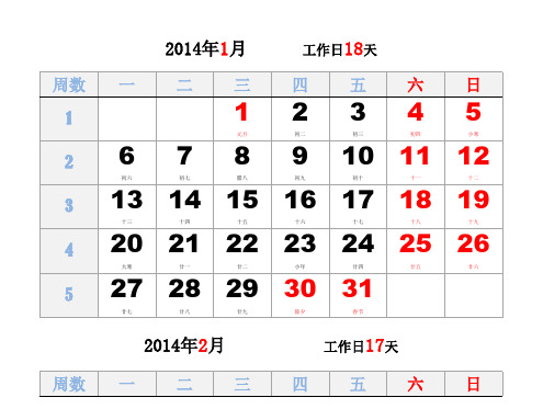 2014年工作日历 打印版含周数