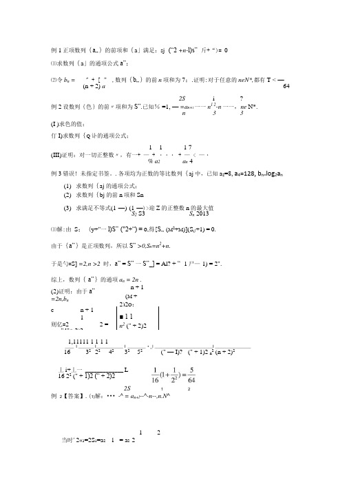 数列经典例题2(含答案).doc